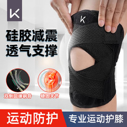 Keep 运动护膝男士半月板损伤膝盖保护套关节炎篮球跑步足球跳绳护具