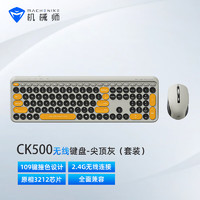 MACHENIKE 机械师 创物者CK500 109键 2.4G无线薄膜键盘