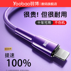 Yoobao 羽博 苹果快充20w数据耐用提速不伤机typec原装通用加粗液态