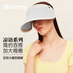 OhSunny 空顶帽显脸小防晒帽子 浅芍蓝