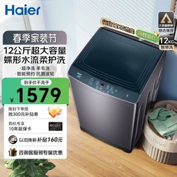 Haier 海尔 XQB120-Z5088 大容量波轮洗衣机 12KG