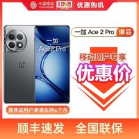 百亿补贴：OnePlus 一加 OPPO 一加 ACE 2 Pro 24+1TB 5G全网通手机ace 2pro