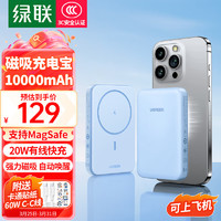 UGREEN 绿联 [3C认证]苹果磁吸无线充电宝支持MagSafe10000毫安时20W快充适用iPhone15Pro手机