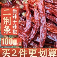 蓉城人家 四川超辣特辣超香干辣椒二荆条辣