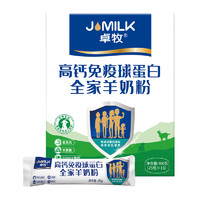 88VIP：JOMILK 卓牧 高钙全家羊奶粉400g盒装高蛋白羊初乳粉学生中老年成人羊奶粉