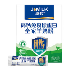 JOMILK 卓牧 高钙全家羊奶粉400g盒装高蛋白羊初乳粉学生中老年成人羊奶粉
