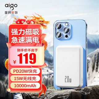 aigo 爱国者 磁吸充电宝10000毫安20W双向快充15W无线大容量移动电源可上飞机适用苹果手机A01