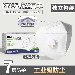 kn95口罩防尘透气工业粉尘活性炭防甲醛独立包装劳保n95口罩呼吸阀保暖防风花粉雾霾电焊打磨灰尘 7层【白色-200只】调节耳带KN95