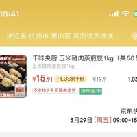 千味央厨 千点蒸煎饺 玉米 1kg/50个