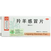 北京同仁堂 羚羊感冒片 0.3g*10片*3板 清热解表 用于流行性感冒