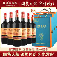 GREATWALL 红酒中粮长城葡萄酒窖酿7系列高级葡萄酒解百纳干红整箱6瓶装