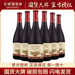 GREATWALL 长城葡萄酒 红酒御秘解百纳干红葡萄酒750ml*6瓶整箱开瓶器