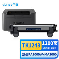 Tianse 天色 适用京瓷MA2000W粉盒TK-1243激光打印机硒鼓MA2000 PA2000 2000W复印机墨粉盒碳粉盒墨盒