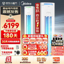 Midea 美的 空调 3匹 酷省电 空调柜机 云朵系列 KFR-72LW/N8KS1-1P