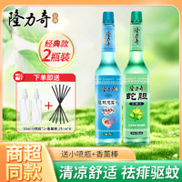 Longrich 隆力奇 花露水195ml蛇胆老式玻璃瓶清凉祛味清燥防痱 195ml1瓶蛇胆+195ml驱蚊