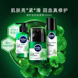 NIVEA 妮维雅 男士积雪草修护精华护肤套装保湿乳爽肤水清洁毛孔洁面护肤