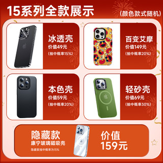 iPhone 15系列 手机保护壳盲盒