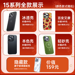 Benks 邦克仕 iPhone 15系列 手机保护壳盲盒