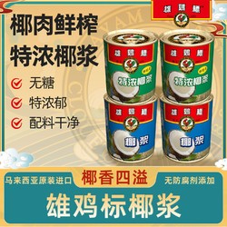 AYAM BRAND 雄鷄標 雄鸡标椰浆马来西亚进口原浆特浓270ML罐装椰汁椰奶西米露饮品