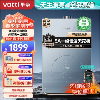 VATTI 华帝 i12166-16 燃气热水器 16升 天然气 即热变频 节能恒温 AI智洗