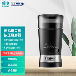 De'Longhi 德龙 Delonghi） 咖啡机 快速磨豆机 按压研磨可调节 独立容器 咖啡豆研磨器 周边 黑色