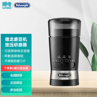 De\'Longhi 德龙 Delonghi） 咖啡机 快速磨豆机 按压研磨可调节 独立容器 咖啡豆研磨器 周边 黑色