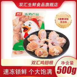 双汇 鸡翅根500g*2袋 新鲜冷冻速冻小鸡腿生鸡肉批发