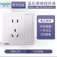 SIEMENS 西门子 家用开关插座致典白色 五孔带开关