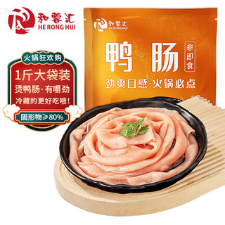 和蓉汇 鸭肠500g/袋 固形物≥80% 冷藏烫鸭肠 火锅冒菜关东煮生鲜食材