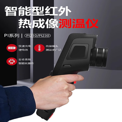 Guide sensmart 高德智感 PI210/PI230智能型红外热像仪红外测温枪高清高精度地暖电力 高性能型 手动调焦