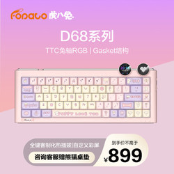 嘟嘟高 虎八兔（FOPATO）D68 68配列有线/无线/蓝牙三模客制化机械键盘 全键热插拔 gasket结构 TFT彩屏 TTC兔轴RGB