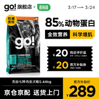 petcurean go！ GO!SOLUTIONSGO七种肉狗粮无谷加拿大室内成犬粮肠胃呵护大袋装拉布拉多 12磅5.44kg（效期24.12）