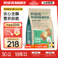 耐威克 狗粮 全价100%夹心犬粮 通用泰迪比熊金毛 老年犬 比熊丨靓丽毛发·8kg