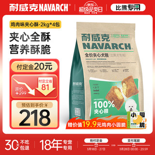 耐威克 狗粮 全价100%夹心犬粮 通用泰迪比熊金毛 老年犬 比熊丨靓丽毛发·8kg