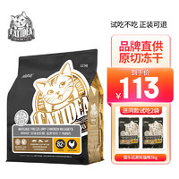 CATIDEA 猫乐适 专供黑标款宠物含原切冻干鸡胸肉全阶段成幼猫粮 5kg