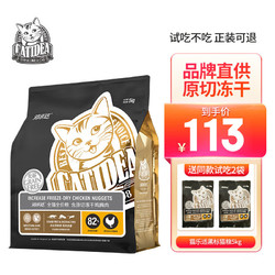 CATIDEA 猫乐适 专供黑标款宠物含原切冻干鸡胸肉全阶段成幼猫粮 5kg