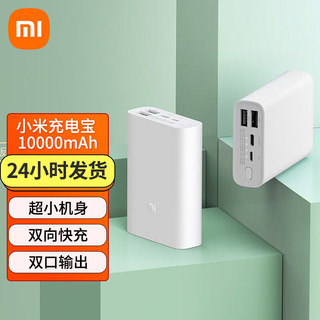 Xiaomi 小米 MI 小米 充电宝 口袋版 10000mAh移动电源 USB-C 22.5W双向快充 1万毫安时 适用小米/红米/redmi/苹果/安卓/手机