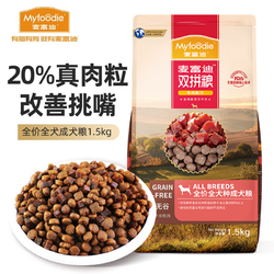 Myfoodie 麦富迪 无谷牛肉双拼粮全价成犬粮 12kg（1.5kg*8）