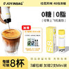 JOYINBAG 兜瘾 S8桂花风味咖啡液每罐可制8杯0糖0脂肪速溶黑咖啡