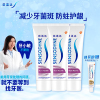 SENSODYNE 舒适达 基础护理系列 牙龈护理牙膏 100g*3