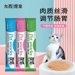 允西 煜宠猫条猫零食成幼猫冻干猫咪湿粮 6根猫条（口味随机尝鲜装）