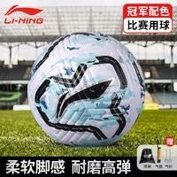 LI-NING 李宁 足球5号成人青少年中考标准世界杯耐磨防滑TPU材质LFQK717-6