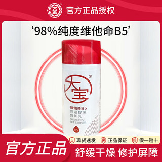 Dabao 大宝 维他命B5保湿舒缓修护乳无香型95ml补水清爽积雪草乳液