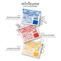 MINIKUMA 日本MINIKUMA肌肉舒缓贴拉伤肩颈椎腰背膝盖酸痛膏药关节疼痛膏贴一包7贴