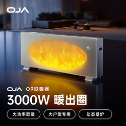 OJA 欧佳 取暖器石墨烯无叶暖风机