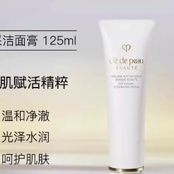 cle de peau BEAUTE 肌肤之钥 净采洁面膏洗面奶 125ml