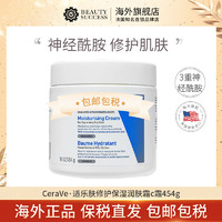 CeraVe 适乐肤 C霜454g全天候补水保湿滋润修护面霜神经酰胺敏感肌