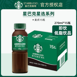 STARBUCKS 星巴克 星选系列即饮咖啡