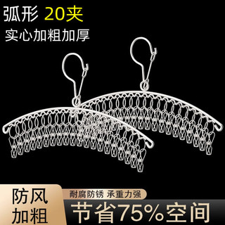 袜子架晾衣架家用架子挂衣不锈钢晾衣架 超粗3.0防风20夹+2个装