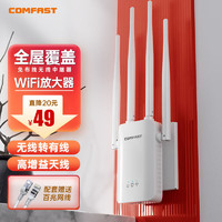 COMFAST WR304Swifi信号放大器家用路由器信号增强扩大器